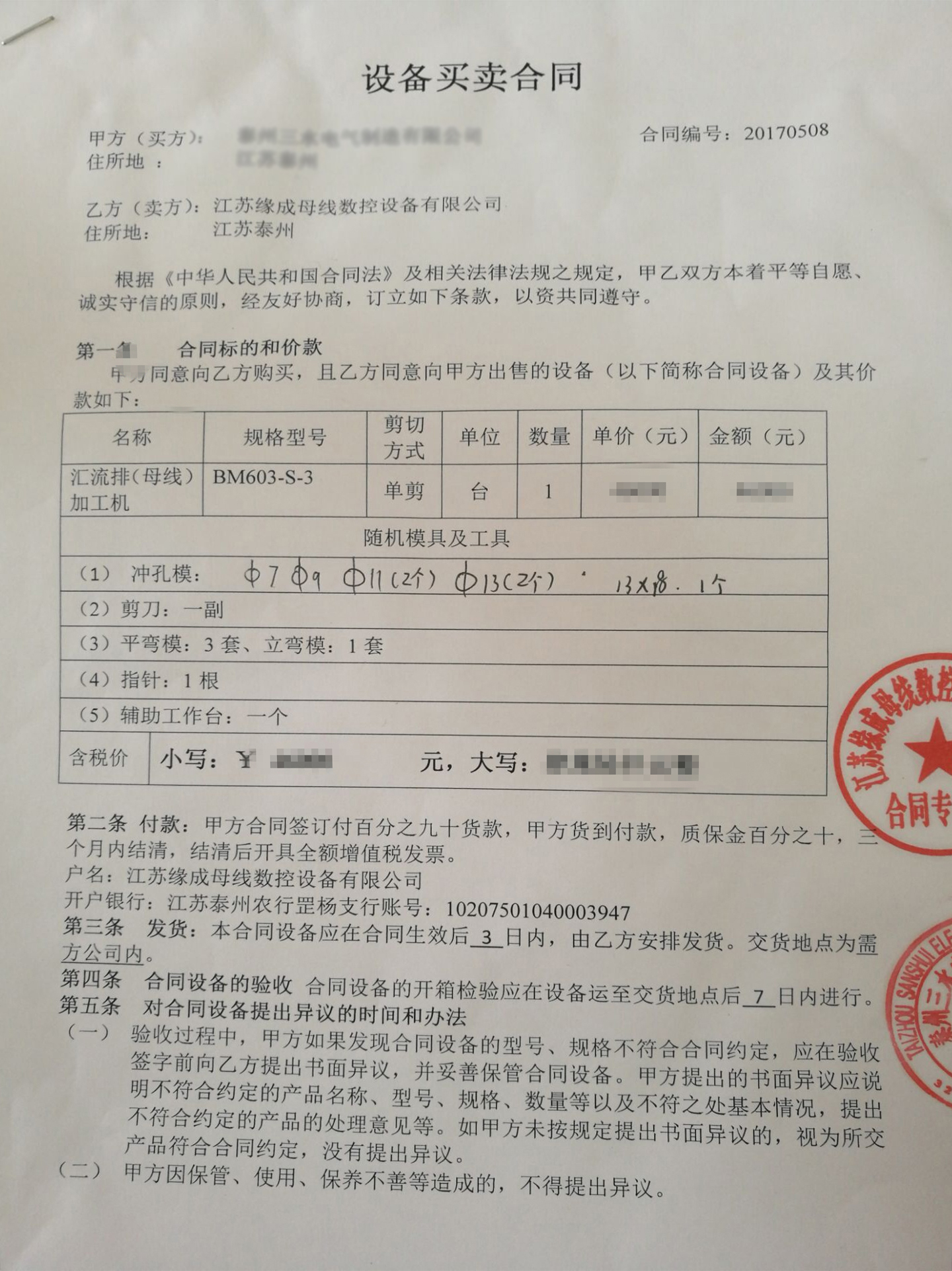 設(shè)備買賣合同