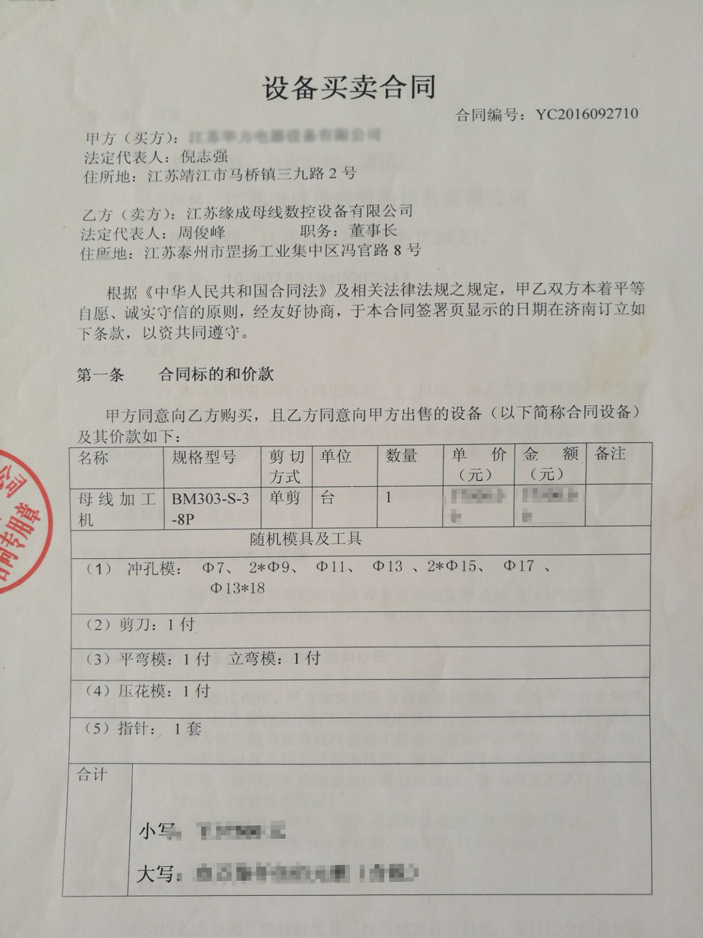 設(shè)備買賣合同