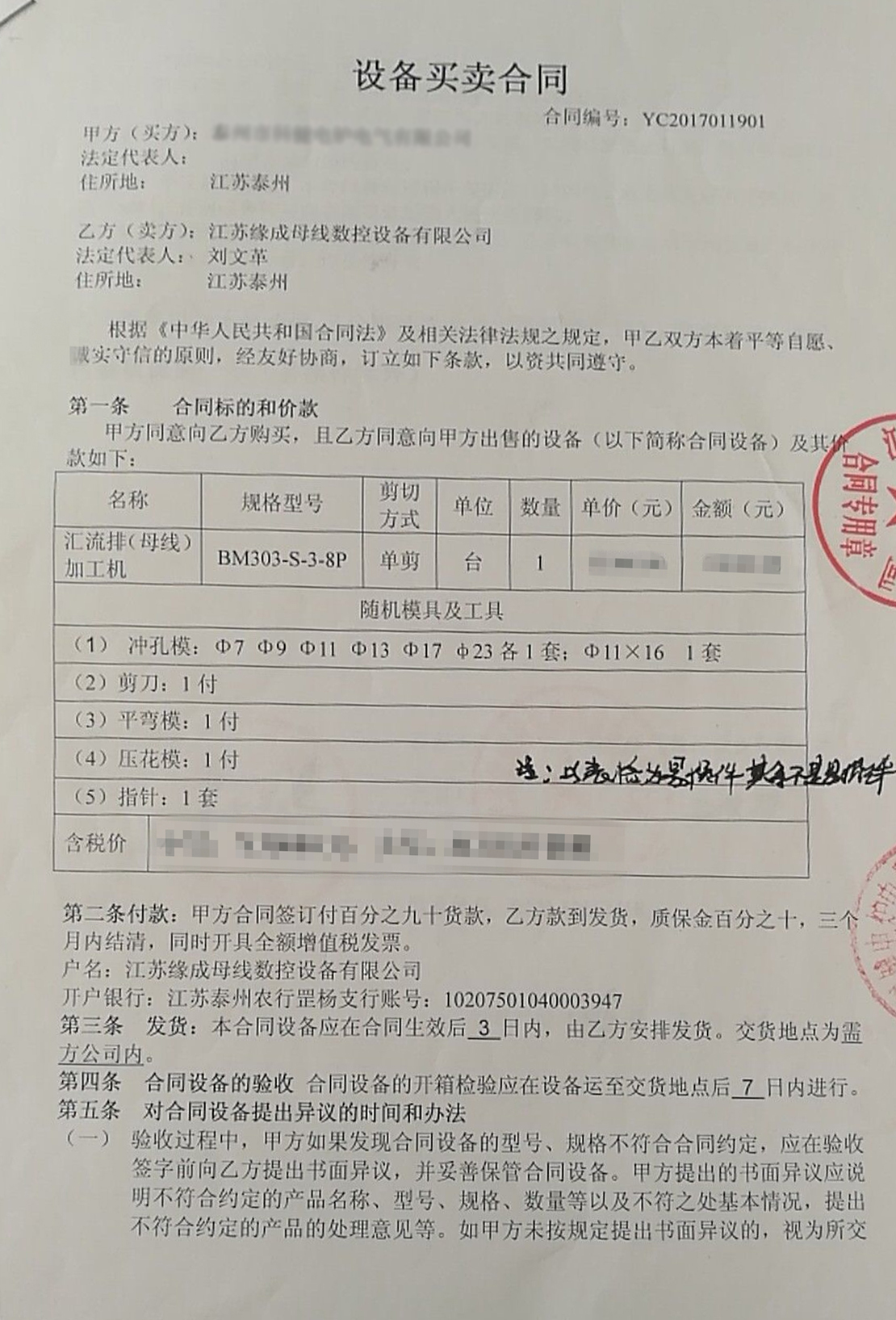 設(shè)備買賣合同