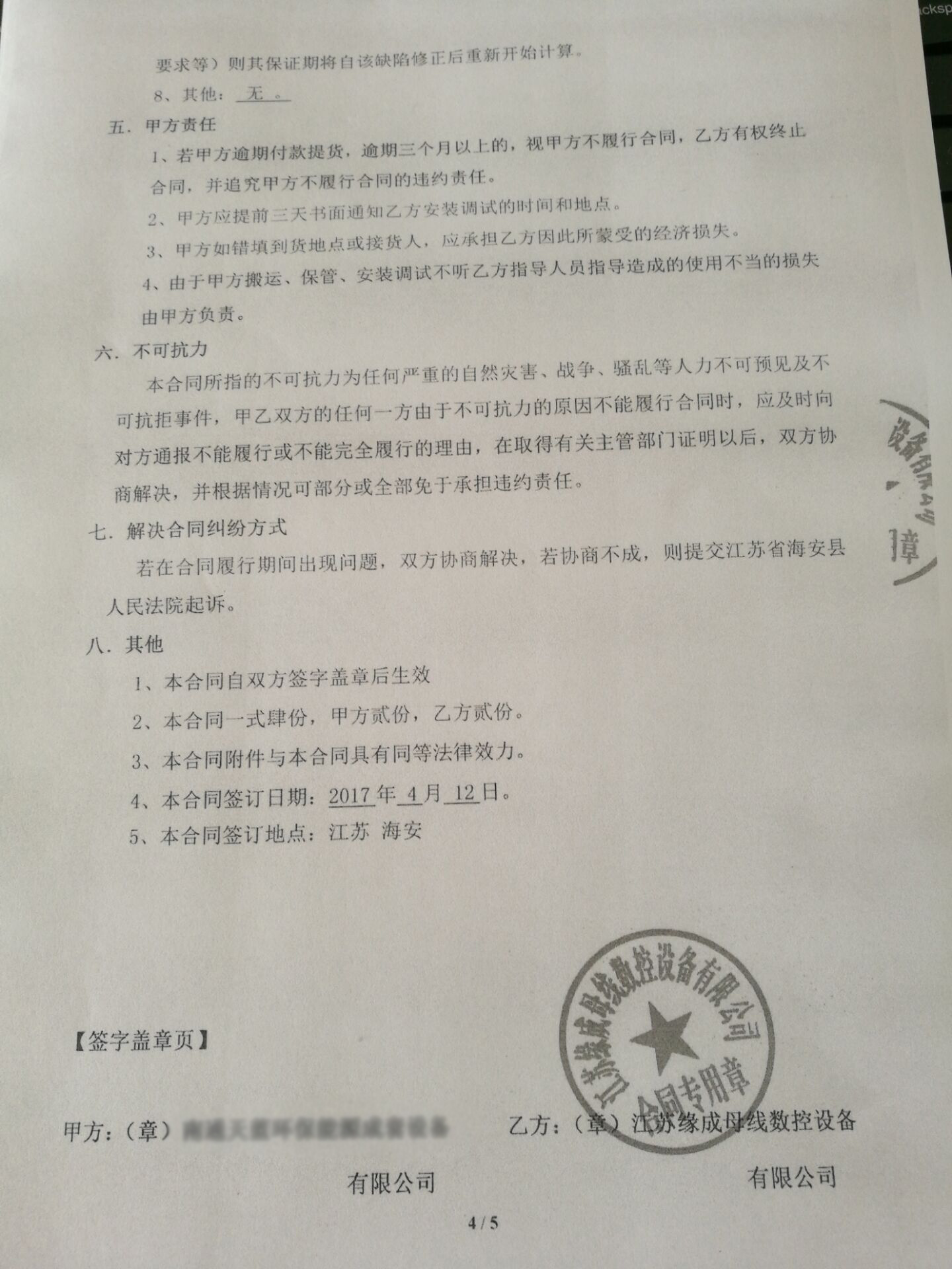 設(shè)備買賣合同